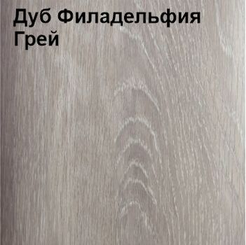 ТТ-XL Виктор, Зеркало Дуб Филадельфия Грей