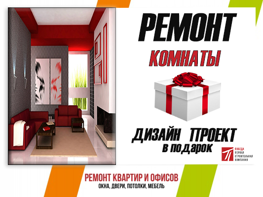Ремонт комнаты